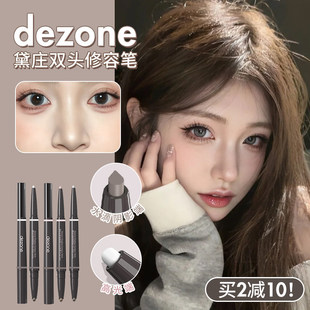 DEZONE/黛庄修颜笔光影阴影提亮遮瑕笔修饰肤色杏色脸部多功能细
