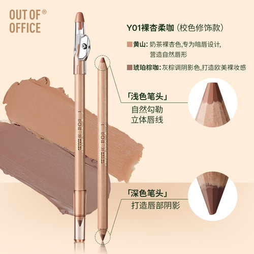 OOO双头立体唇线笔Y01裸杏咖