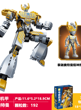 奇妙75076泰迦奥特曼神兽机甲玩具男孩拼装模型礼物正版keeppley