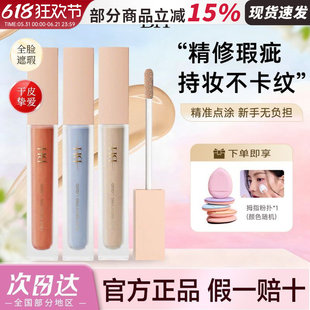 BH遮瑕液膏遮盖泪沟黑眼圈痘印痘痘提亮液橘色转色液新手无负担女