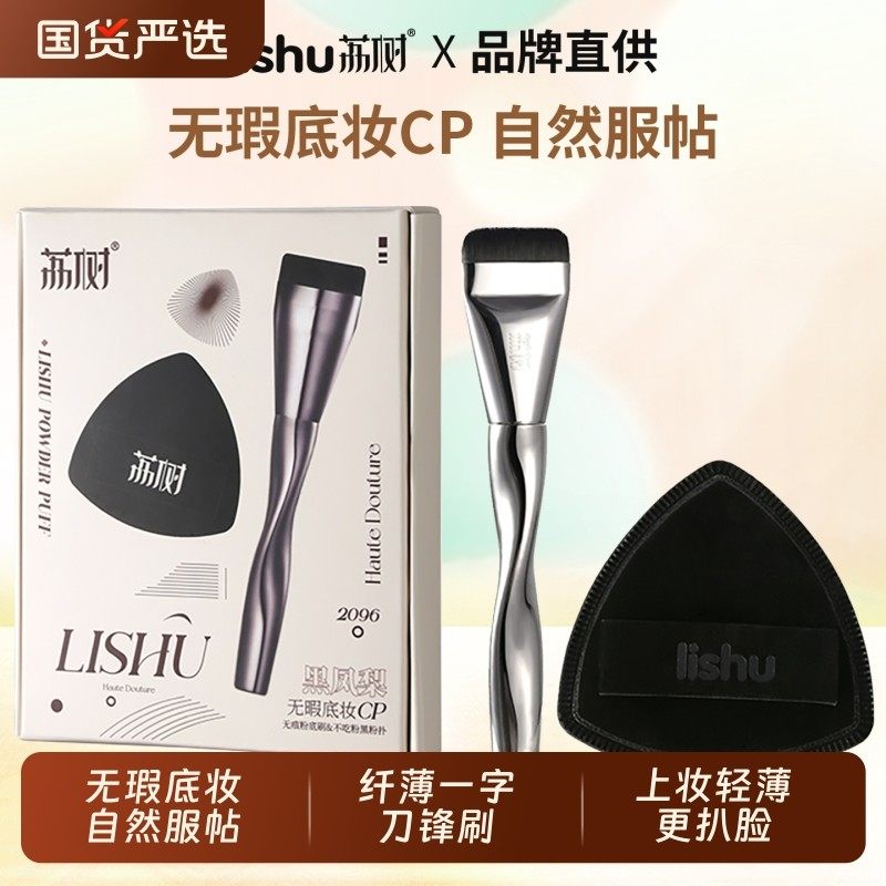 荔树粉底刷化妆师专用一字粉底刷CP粉扑化妆套刷超薄扁头便携款,彩妆/香水/美妆工具,化妆刷,淘宝优惠券,粉丝福利购,淘宝优惠卷