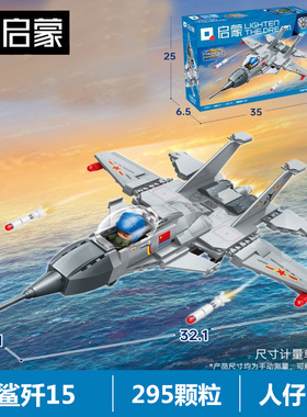 老款清仓启蒙22017歼15舰载战斗飞机模型拼装益智8-10岁玩具男孩