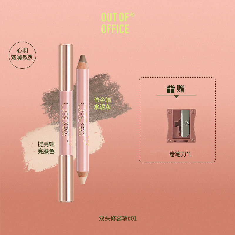 outofoffice提亮修容笔腮红笔图片