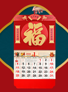 马年挂历2026年定制金箔中国红色正六开福字吊牌月历定做跨境日历广告促销年历马来西亚菲律宾美英国外贸黄历