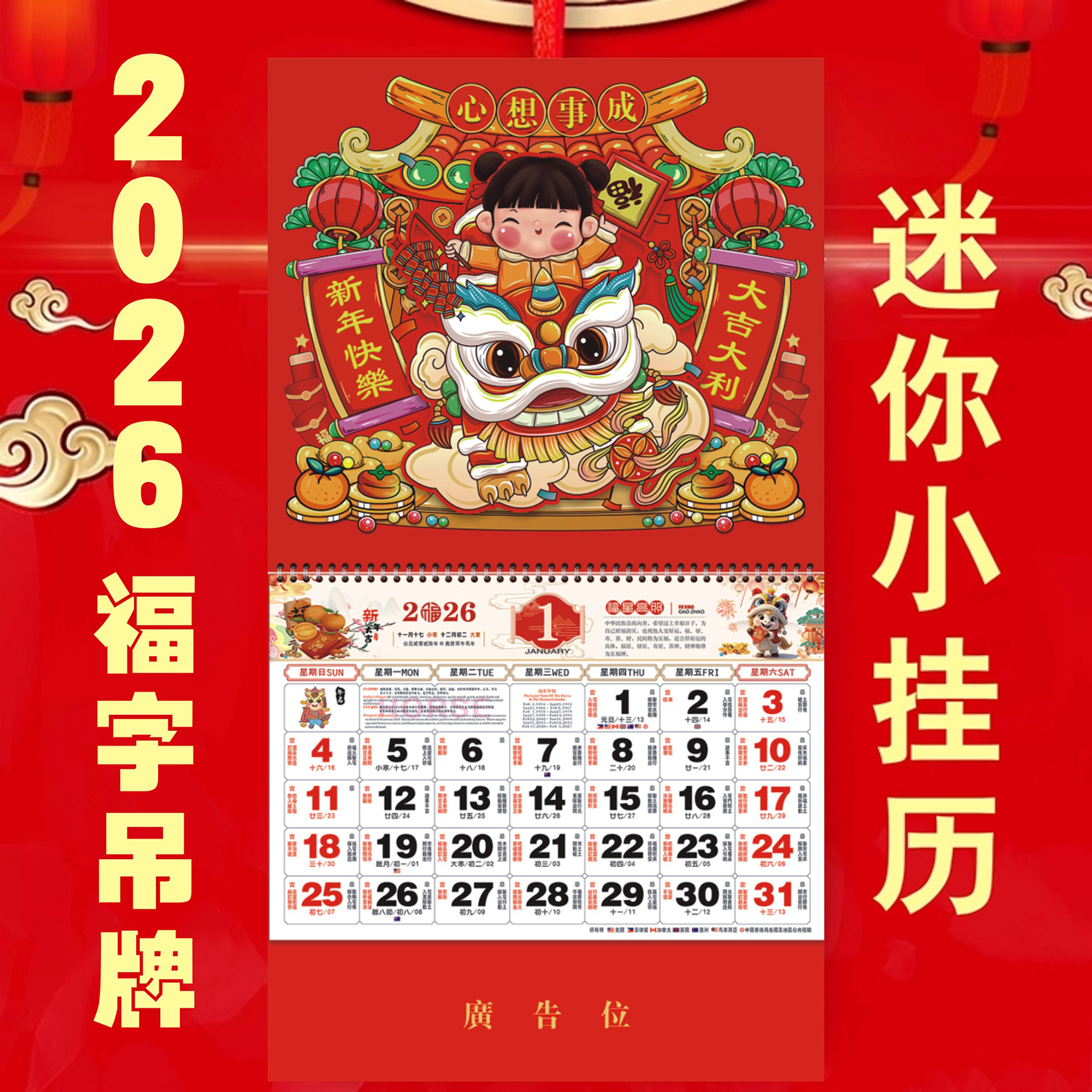 2026年迷你挂历定制马年铝箔月历