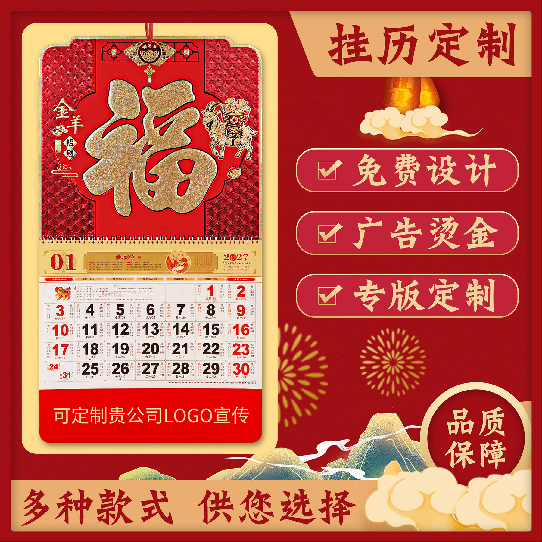 2027羊年挂历定制金箔福字六开吊牌广告烫金企业公司月历礼品年历定做国际假期2026福历日历印刷logo出口外贸