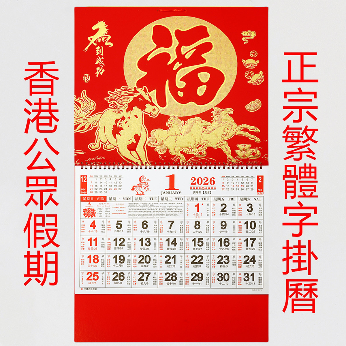马年金箔福字吊牌定制加厚挂历2026年香港版公众假期月历定做年历繁体字日历公版台历calendar跨境出口外贸,文具电教/文化用品/商务用品,挂历,淘宝优惠券,粉丝福利购,淘宝优惠卷
