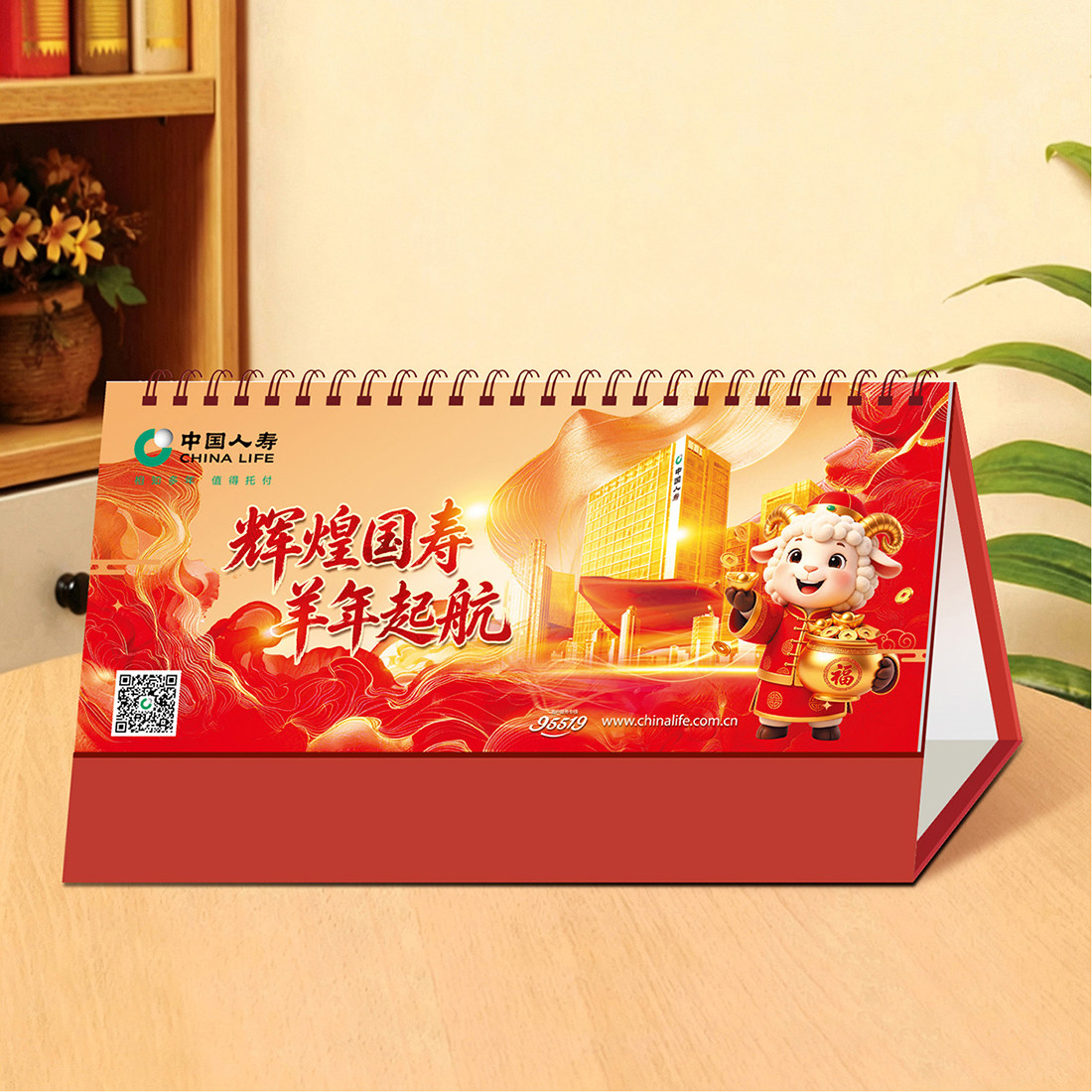 2027年中国人寿保险台历定制羊年财产险日历广告企业专版平安泰康太平洋新华月历定做PICC人民保险现货批发
