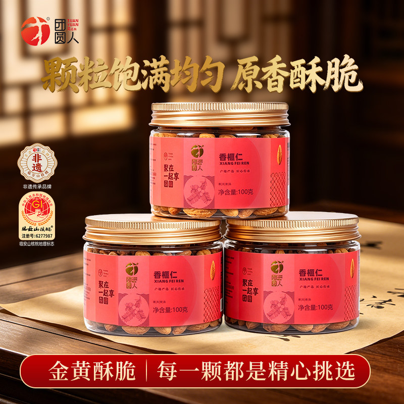 团圆人香榧仁100g罐装新货上市坚果去壳香榧休闲零食下午茶
