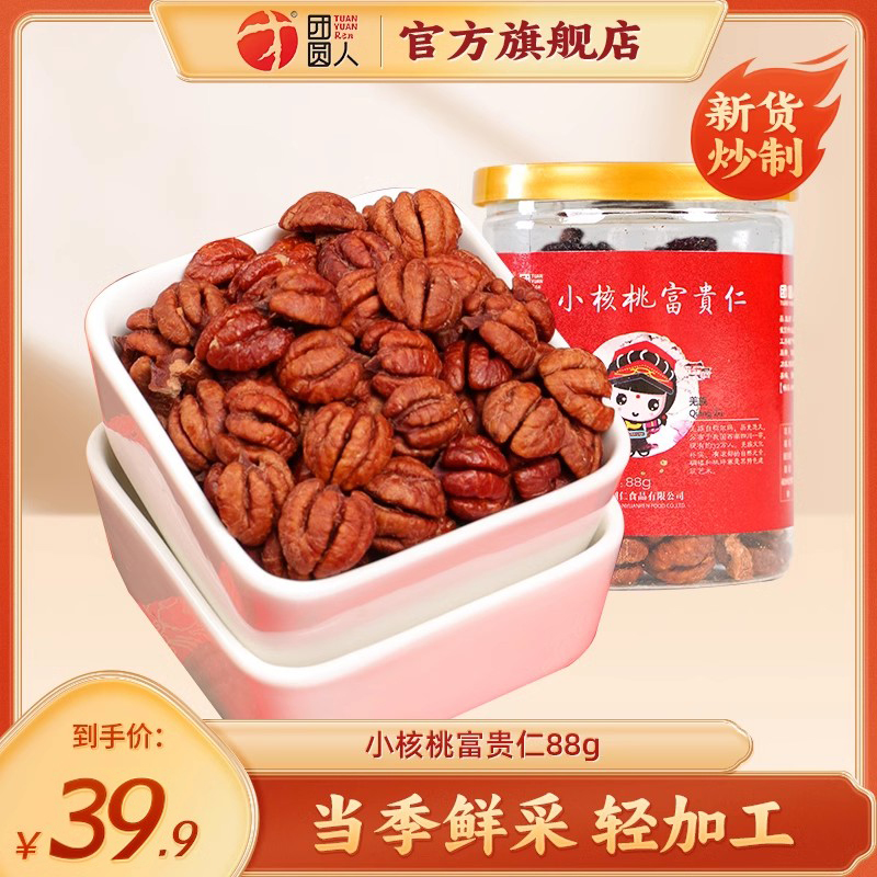 临安山核桃仁团圆人新货上市