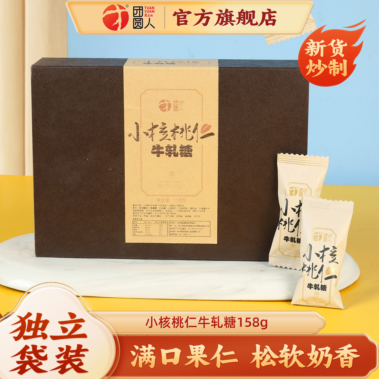 团圆人手工山核桃牛轧糖特产核桃仁牛轧糖零食节日礼盒装送礼158g