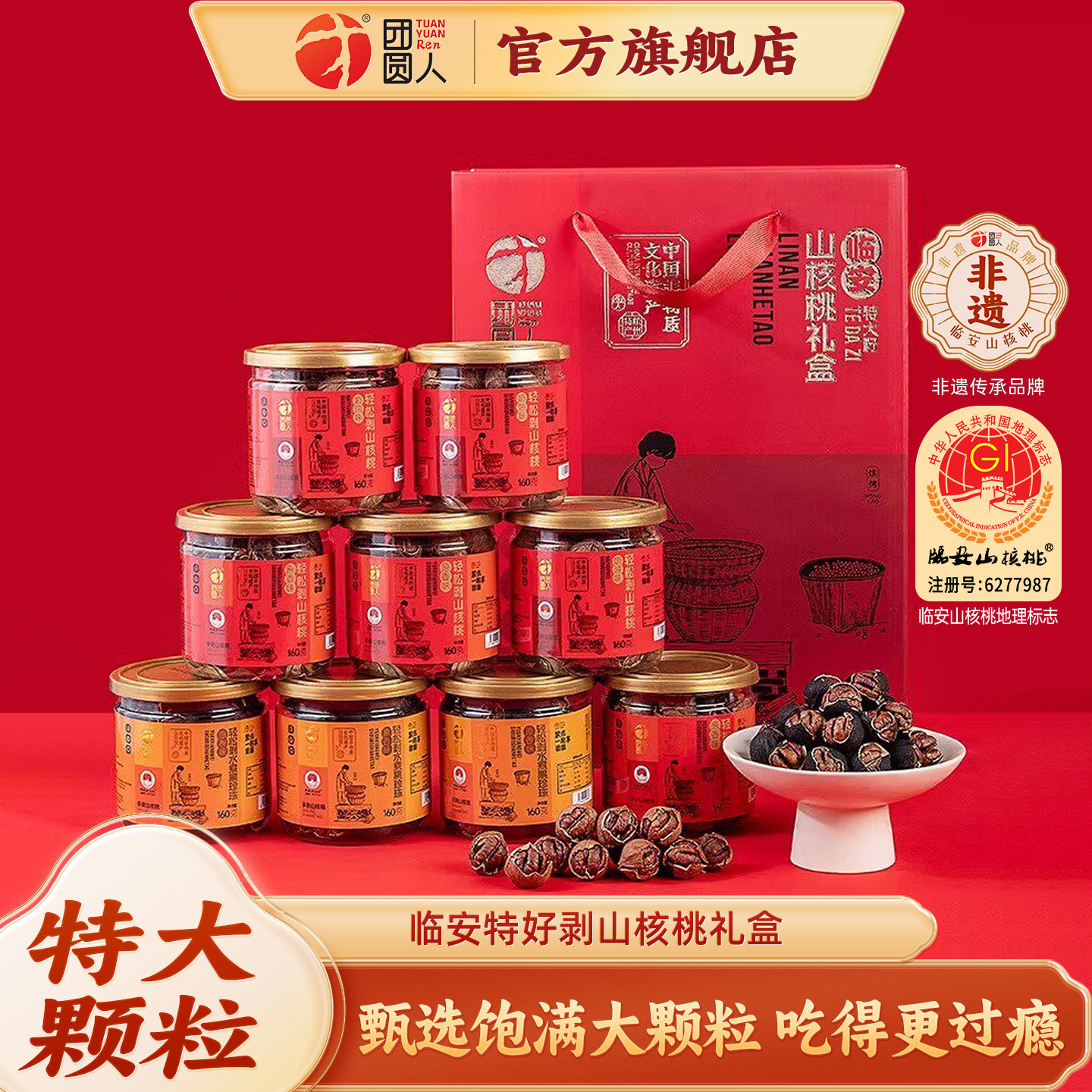 团圆人特好剥礼盒160g*9罐新货临安山特产手剥山核桃水煮山胡桃仁