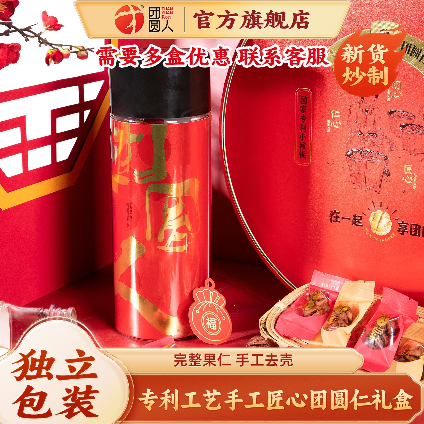 团圆人小核桃仁新货整颗仁临安特产山核桃仁节日礼盒装送礼大礼包