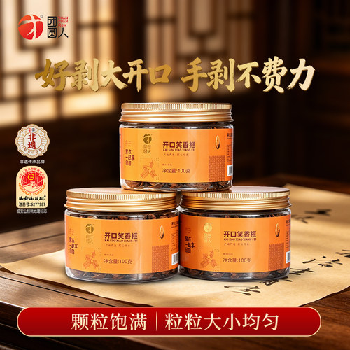 团圆人开口香榧100g罐装新货上市香菲坚果大籽香妃老树官方旗舰店