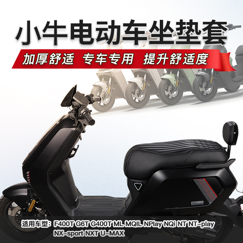 小牛电动车专用坐垫套座套