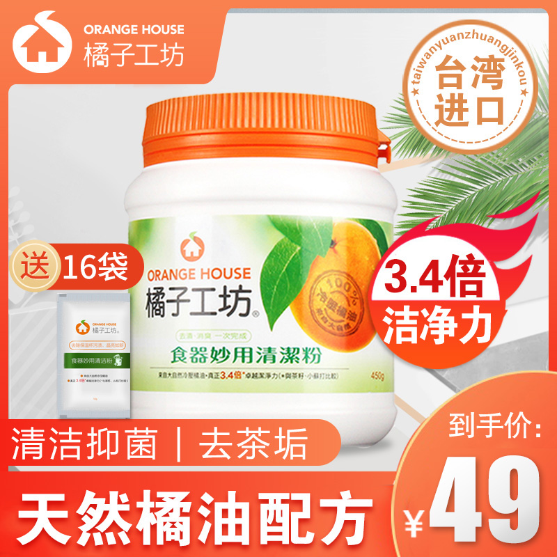 橘子工坊进口食品级茶垢茶渍去水垢清除剂清洁剂电热水壶除垢剂