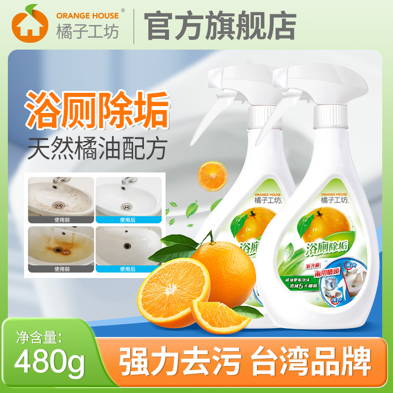 浴室除垢去异味卫生间洁厕灵