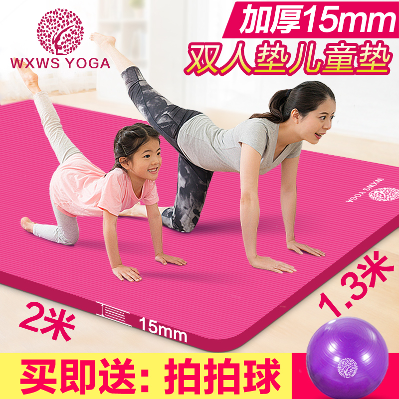 我形我塑雙人瑜伽墊加厚加寬加長瑜珈健身墊防滑兒童舞蹈墊三件套