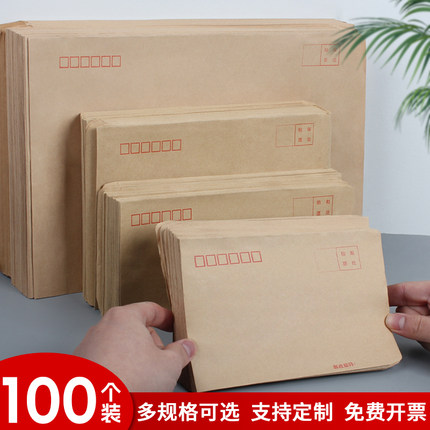 100个加厚信封袋可邮局邮寄黄色牛皮纸信封信纸大小号标准增值税专用工资发票办公用品批发定制订做印刷logo
