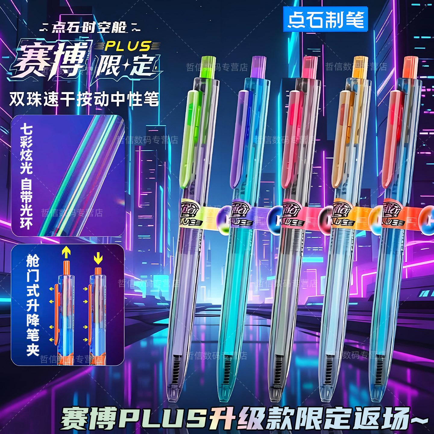 点石赛博限定时空舱速干中性笔图片