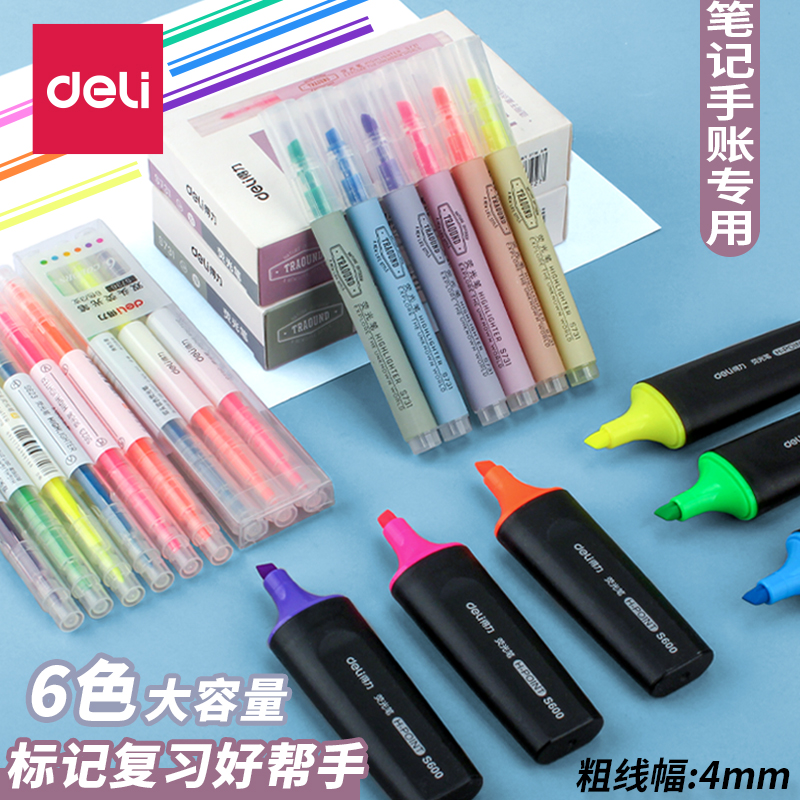 得力彩色荧光笔黄色多色标注记号