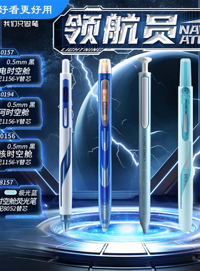 点石制笔领航员闪电银河硬核时空舱按动荧光笔中性笔多款组合刷题水笔按压高颜值速干静音学生用学习黑笔男生