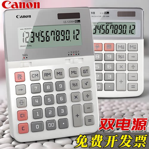 佳能LS-1200H双电源大屏计算器