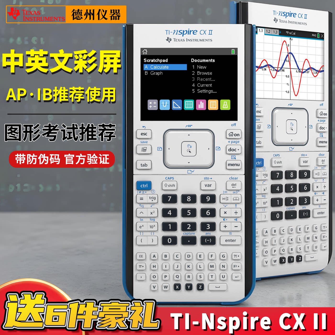 德州仪器TI-Nspire CX II中英文AP考试计算器IB图形计算器彩屏编程ACT SAT课程学生用考试专用出国留学计算机