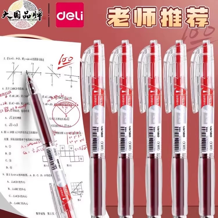 得力按压红色中性笔st头