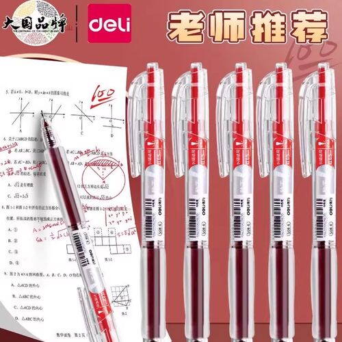 得力按压红色中性笔st头
