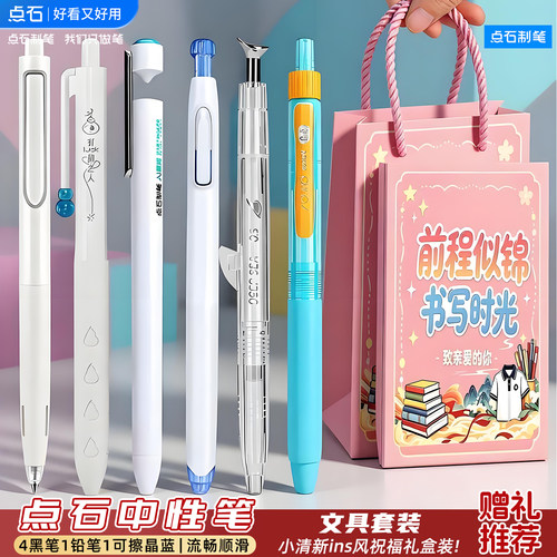 点石制笔多笔型礼盒装中性笔