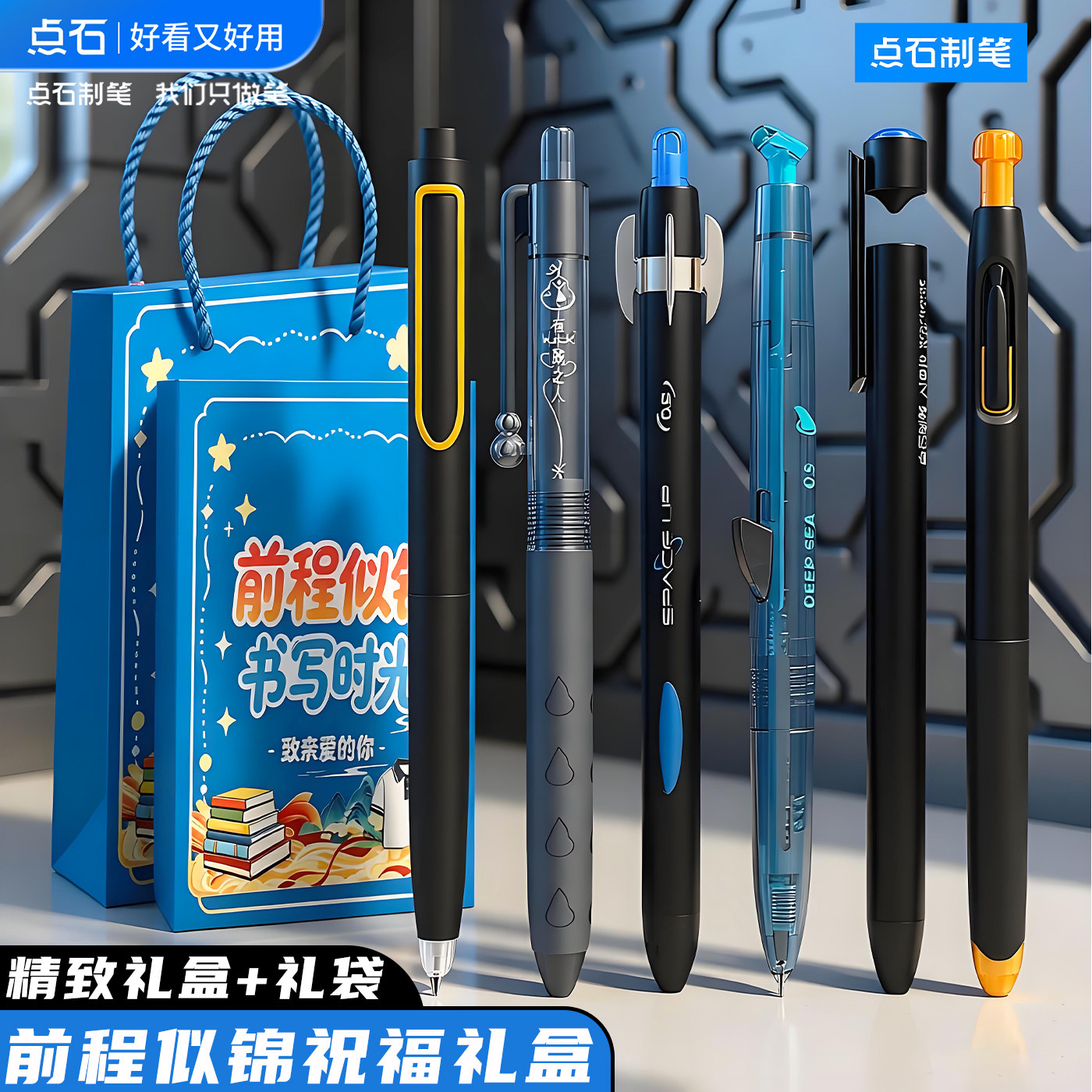 点石节日礼物按动中性红笔礼盒图片