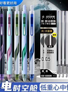 点石制笔正品闪电时空舱速干中性笔按动式双珠笔芯学生用静音太空舱高颜值考试刷题笔低重心黑科技签字笔0157