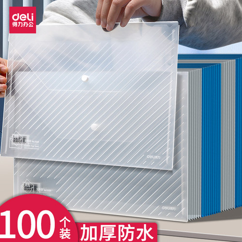 得力塑料透明加厚a4文件袋100个