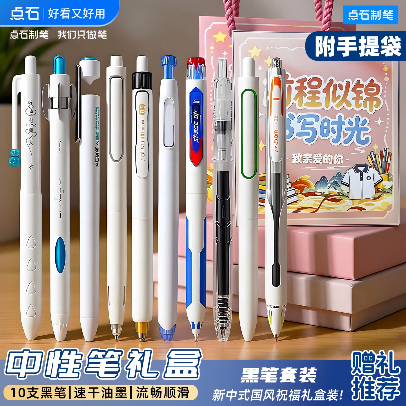 点石黑中性笔礼盒高颜值女生礼物图片