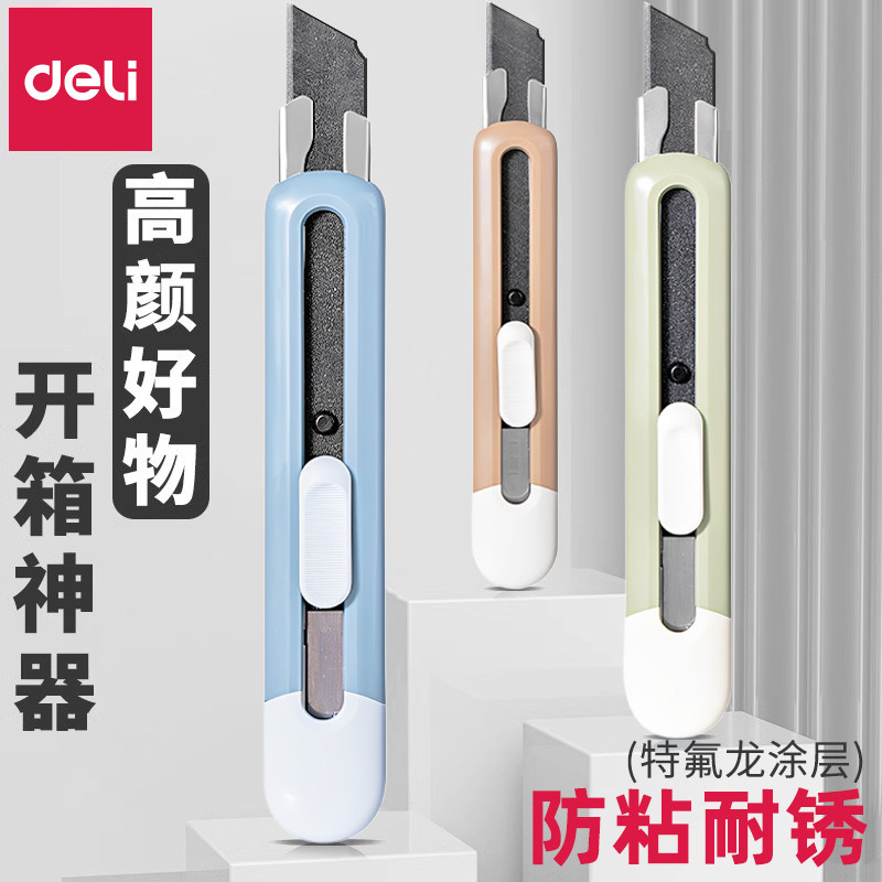 得力美工刀拆快递小刀刻刀特氟龙美工刀小型开箱神器防粘笔刀高颜值大号快递刀工业用壁纸刀切割便携式办公用