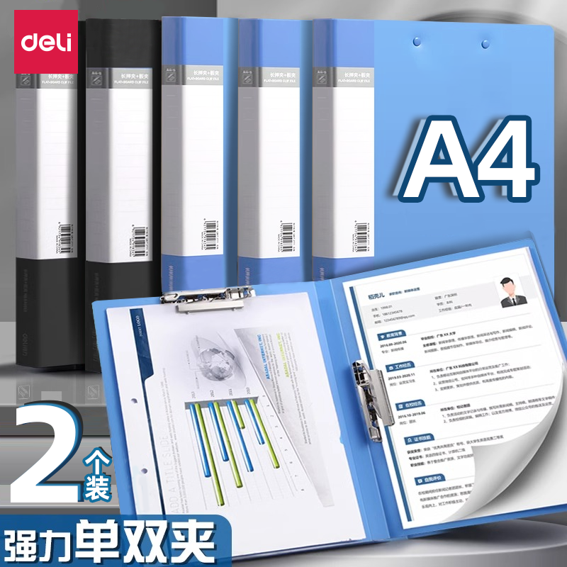 得力A4文件夹双夹收纳册资料夹