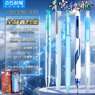 点石制笔深海舱时空舱文具套装闪电时空舱中性笔组合黑笔初高中生刷题备考笔组合礼盒装高颜值学生送生日礼物