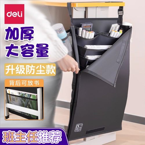 得力挂书袋收纳侧边桌边置物架