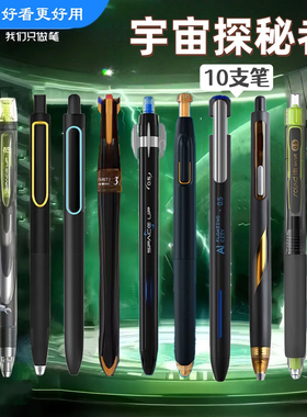 点石制笔巡航玩转银河静音畅响时空舱中性笔新款组合按动速干双珠学生考试刷题笔高颜值水笔太空仓黑笔签字笔