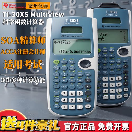 德州仪器TI30XSMultiView计算器
