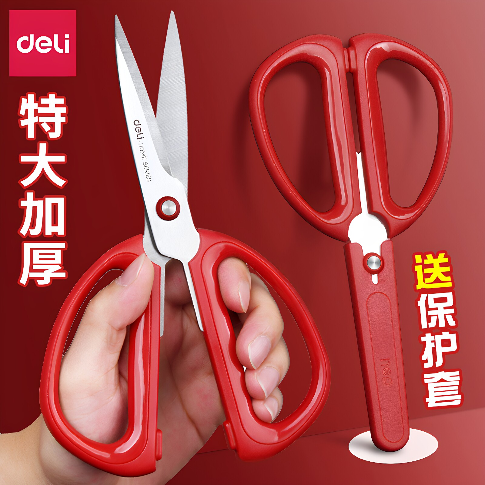 得力多功能不锈钢剪刀加大加厚图片
