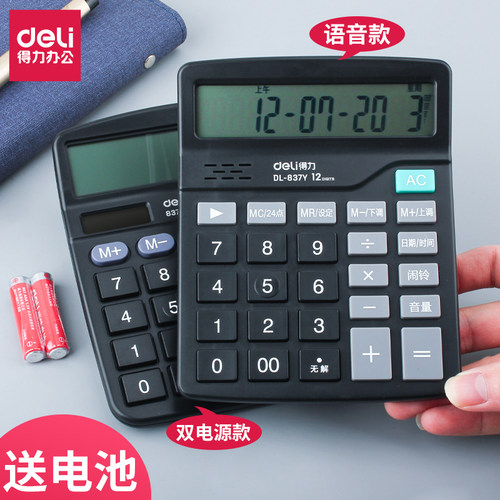 语音款计算器大屏太阳能款可选