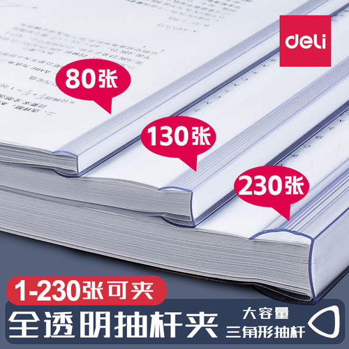 得力抽杆夹加厚文件夹插页透明A4