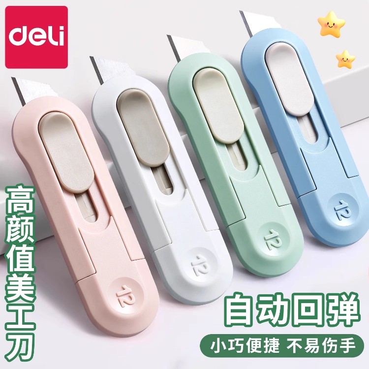 得力纽赛美工刀开箱刀快递刀