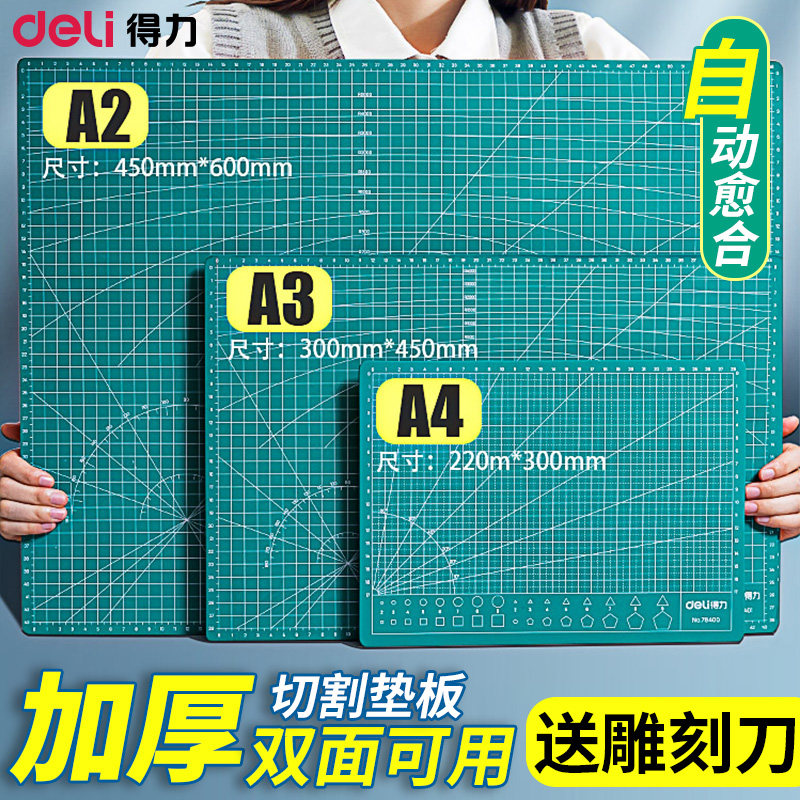 得力切割垫板超大手工桌垫刻板裁纸板防割绘画手帐美工垫刻刀雕刻板裁切刻纸工具模型工作垫a2a3a4割垫板桌面使用感如何?