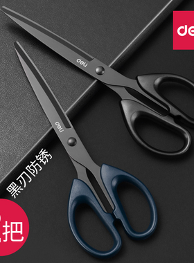 得力剪刀黑色长款黑刃锋利剪子安全圆头大号办公家用手工专用裁剪纸剪刀中号美工便携创意精致工业不锈钢蓝色