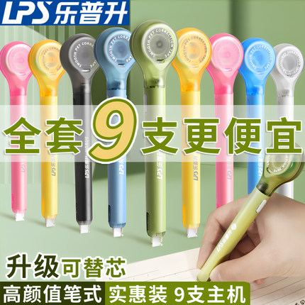 乐普升修正带小学生专用女生高颜值三年级笔式涂改带初中生大容量修改带学生用修正笔高中神器改正带改错去字