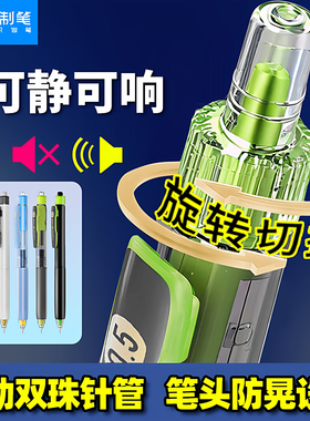 点石制笔DS-0195静响控按动中性笔旋转切换静音0.5mm黑针管头软握胶双珠速干顺滑考试黑水笔大容量耐用刷题笔