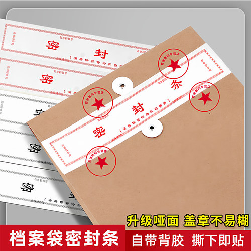 哑面密封条档案袋文件袋封条贴纸